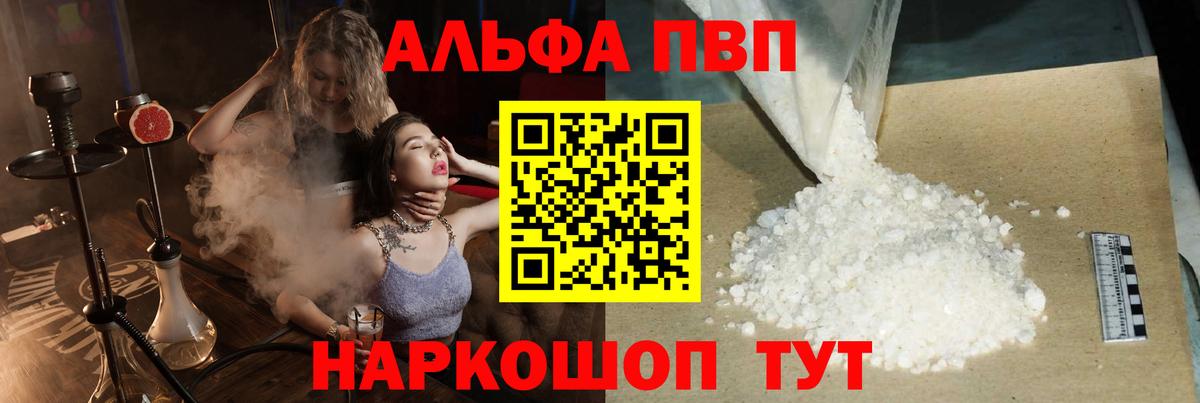 Альфа ПВП кристаллы  A PVP мука  Вход с VPN  Семилуки 
