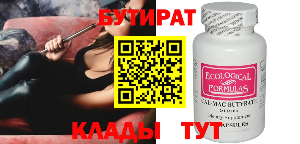 БУТИРАТ Butirat  Вход с VPN  Семилуки 