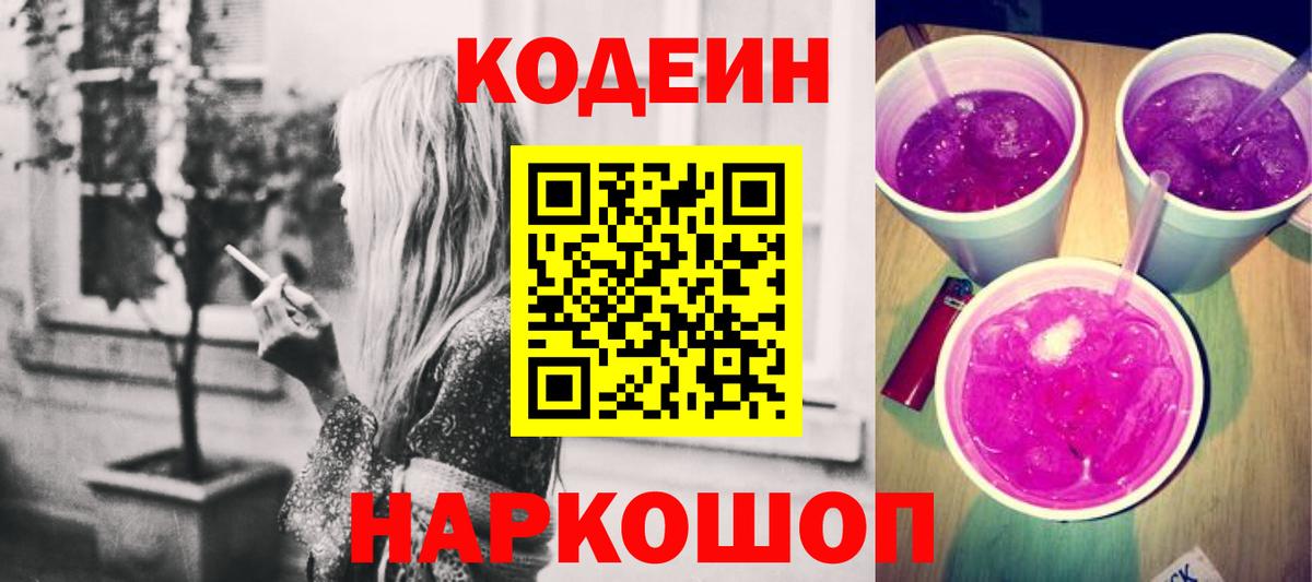 Семилуки  Кодеиновый сироп Lean Purple Drank  Кодеиновый сироп Lean напиток Lean (лин)  Вход с VPN 