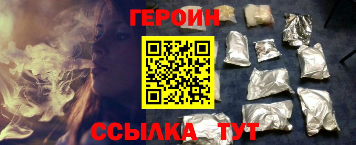 Семилуки  ГЕРОИН белый  Вход с VPN 