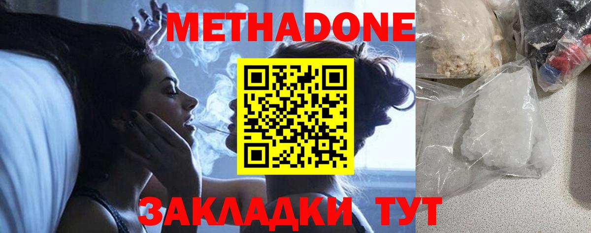 Семилуки  МЕТАДОН methadone  Вход с VPN  МЕТАДОН VHQ 