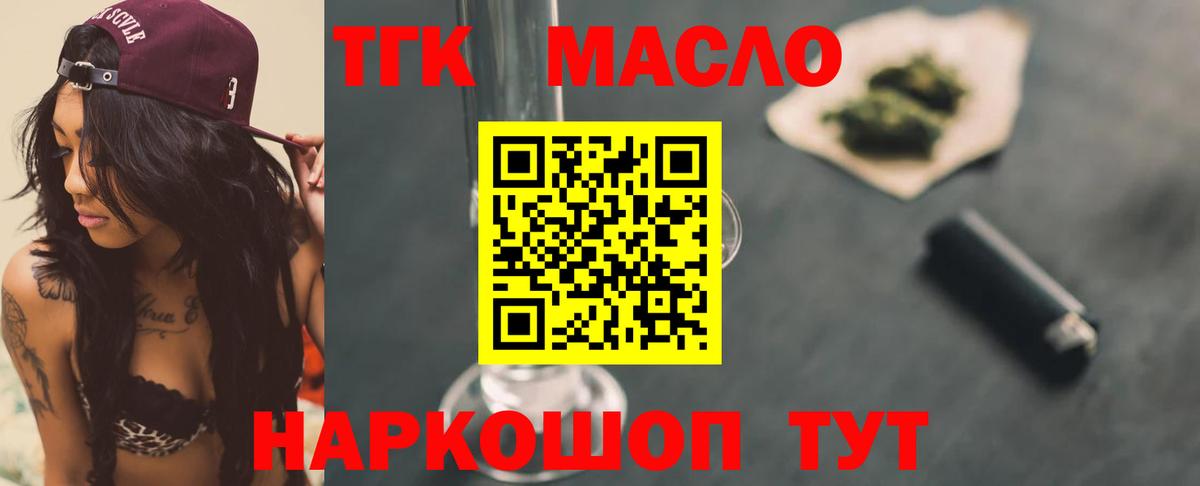 Дистиллят ТГК вейп с тгк Семилуки